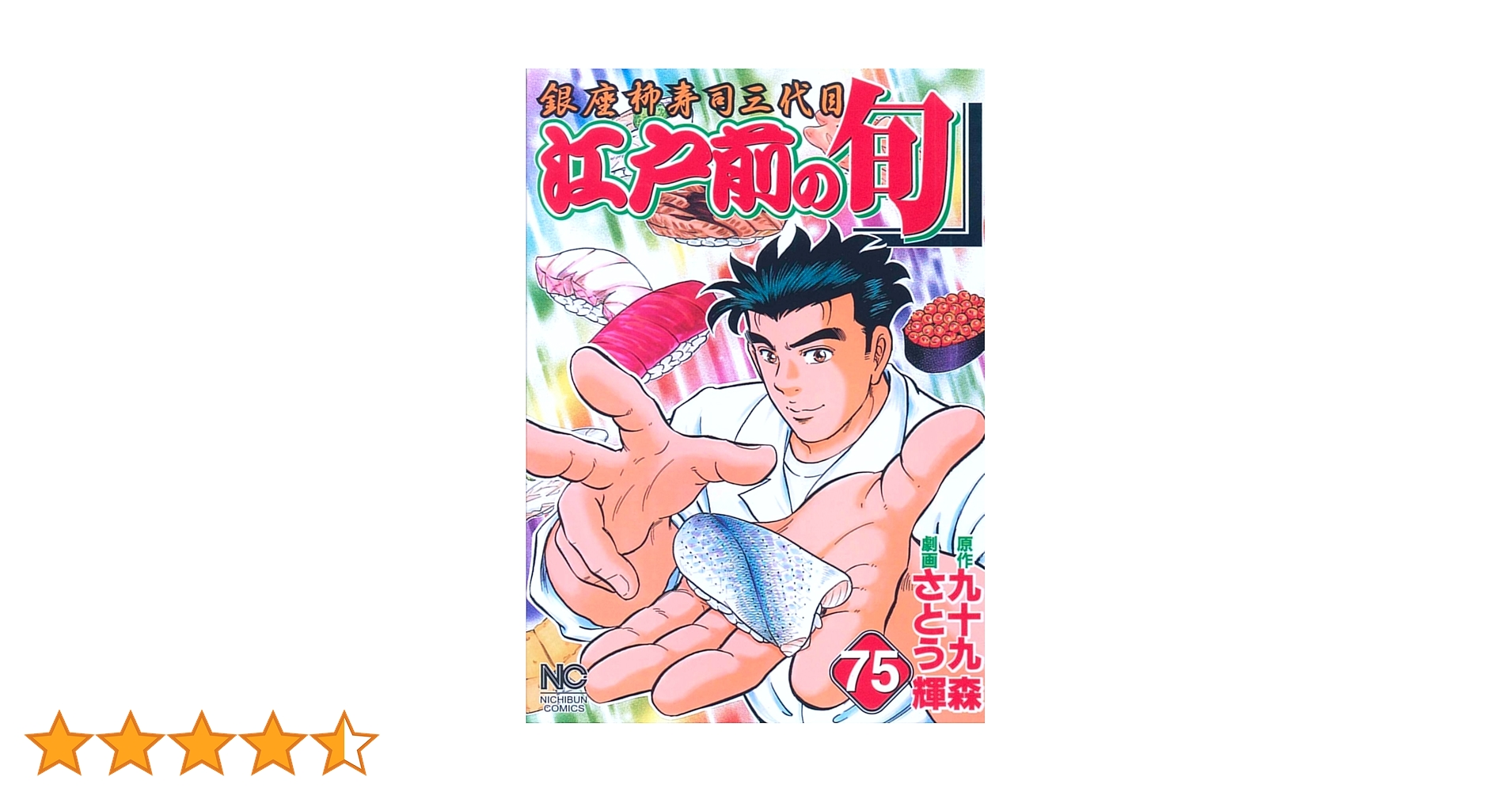 江戸前の旬　43巻から106巻までの64冊 江戸前の旬 43巻から106巻までの64冊 - メルカリ